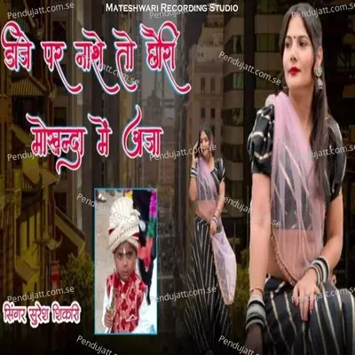 Dj Par Nache To Chhori Mokhunda Me Aaja - Suresh Shikari album cover 