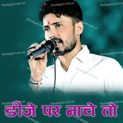Dj Par Nache To - Gokul Sharma album cover 