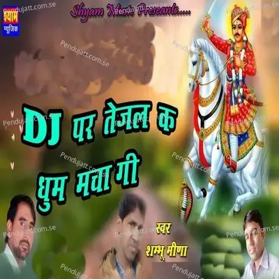 Dj Par Tejal Ke Dhoom Machagi - Shambhu Meena album cover 
