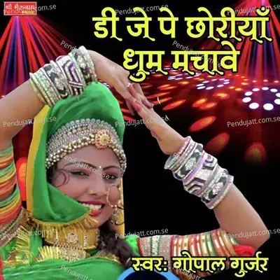 Dj Pe Chhoriya Dhum Machve - Gopal Gurjar album cover 