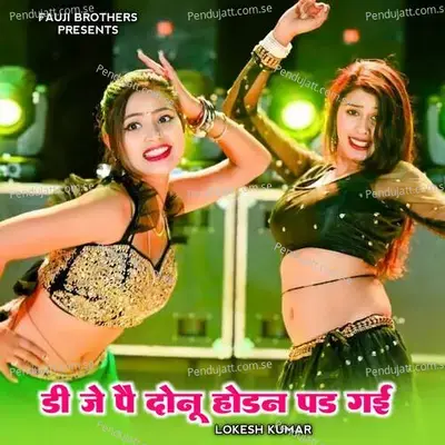 Dj Pe Donu Hodan Pad Gai - Lokesh Kumar