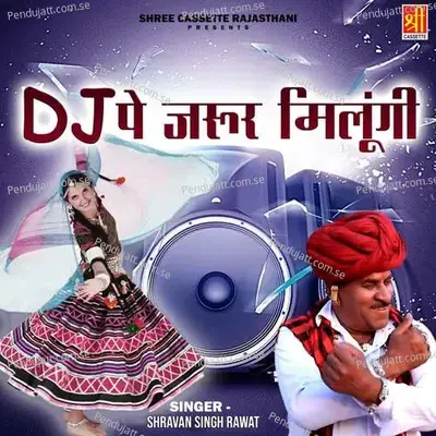 Dj Pe Jaroor Milungi - Shravan Singh Rawat