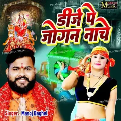 Dj Pe Jogan Nache - Manoj Baghel album cover 