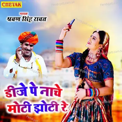 Dj Pe Nache Moti Jhoti Re - Sarwan Singh Rawat album cover 