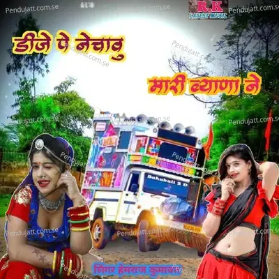 Dj Pe Nacho Mari Byan - Hemraj Kumawat album cover 