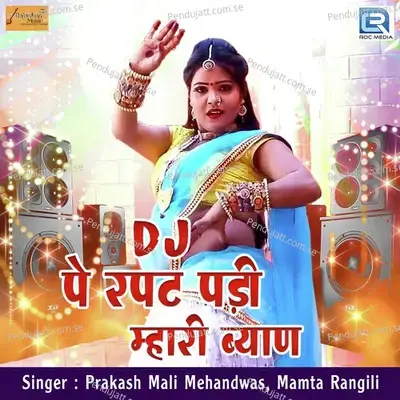 Dj Pe Rapat Padi Mhari Byan - Prakash Mali Mehandwas