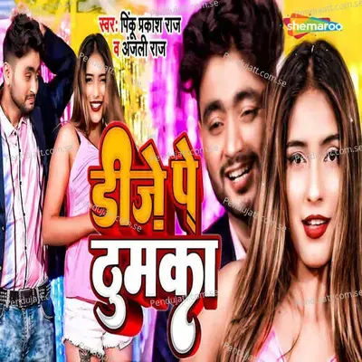 Dj Pe Thumka - Pinku Prakash Raj album cover 