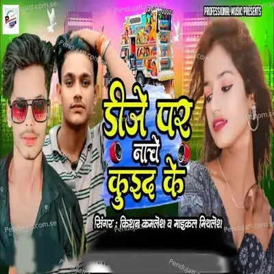 Dj Per Nache Kuid Kuid Ke - Kishan Kamlesh album cover 