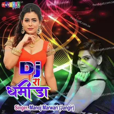 Dj Ra Dhamida - Manoj Marwari (Jangir) album cover 