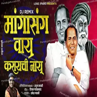 Dj Remix Mangasanga Vaay Karaychi Naay - Umesh Gawali album cover 