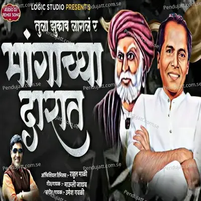 Dj Remix Tula Zukav Lagal Ra Mangachya Darat - Umesh Gawali album cover 