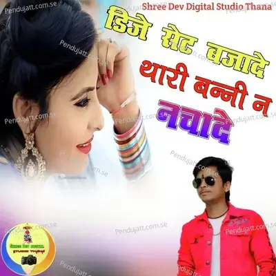 Dj Set Bajade Thari Banni N Nachade - Mansingh Meena album cover 