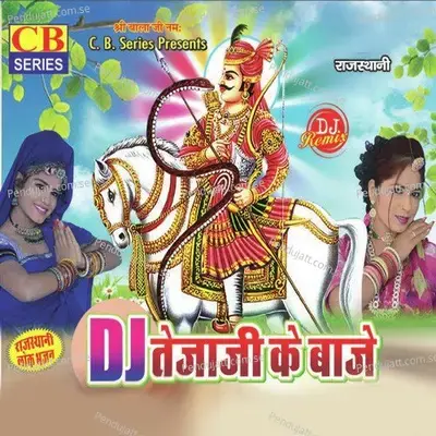 Dj Tejaji Ke Baaje - Various Artists cover album