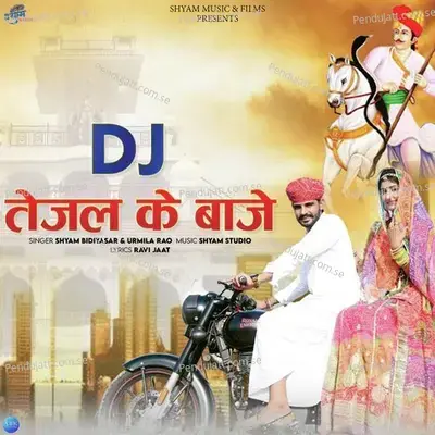 Dj Tejal Ke Baje - Shyam Bidiyasar album cover 