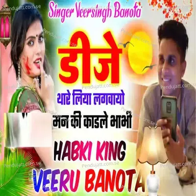 Dj Thare Liya Lagvayo Man Ki - Veersingh Banota album cover 