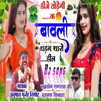 Dj Todegi K Bawli Dhadak Tharo - Hanuman Gurjar Nimod album cover 