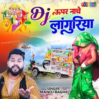 Dj Uper Nache Languriya - Manoj Baghel album cover 