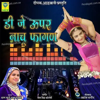 Dj Uper Nachu Fagan - Ratan Khudi album cover 