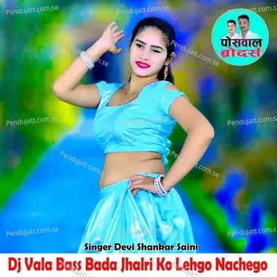 Dj Vala Bass Bada Jhalri Ko Lehgo Nachego - Devi Shankar Saini