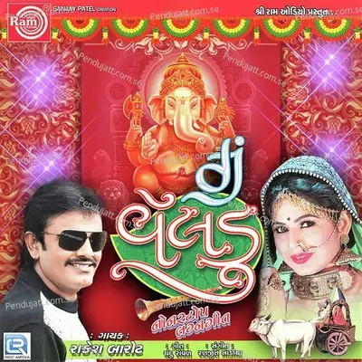 Varne Dado Thodone Javu Vegdu - Rakesh Barot album cover 