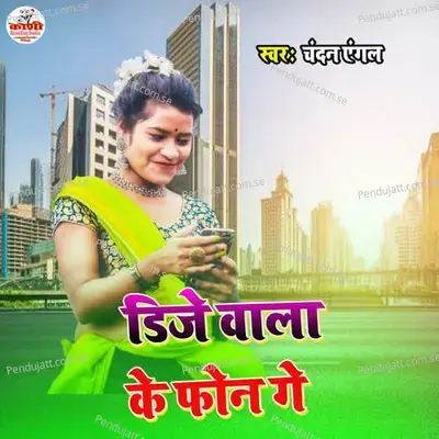 Dj Wala Ke Phone Gay - dj Chanchal raj
