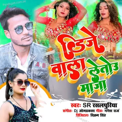 Dj Wala Letau Maja - S.R Rasalpuriya album cover 