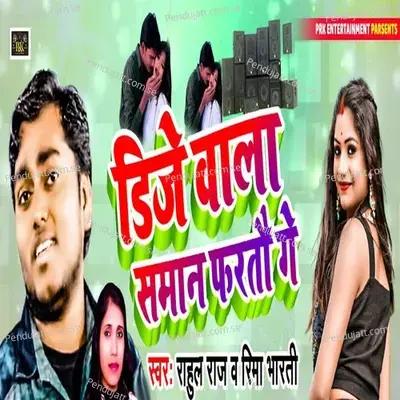 Dj Wala Saman Farto Ge - Rahul Raj album cover 