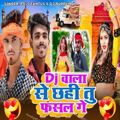 Dj Wala Se Chhahi Tu Fasal Ge - DJ Rupesh album cover 