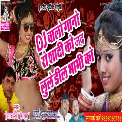 Dj Walo Gano Laga Re Shadi Ko Jad Lule Deal Bhabhi Ko - Mewadi Brothers