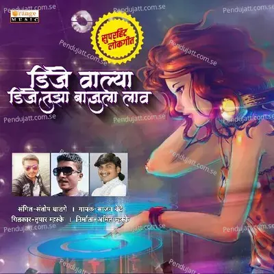 Dj Walya Dj Tuza Bajula Lav - Sajan Bendre album cover 