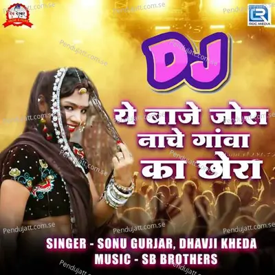 Dj Ye Baje Jora Nache Gavka Chhora - Sonu Gurjar album cover 