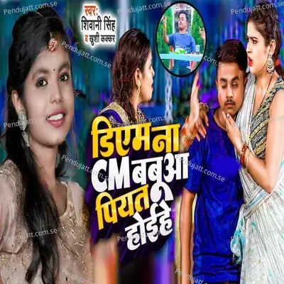 Dm Na Cm Babuaa Piyat Hoihe - Shivani Singh