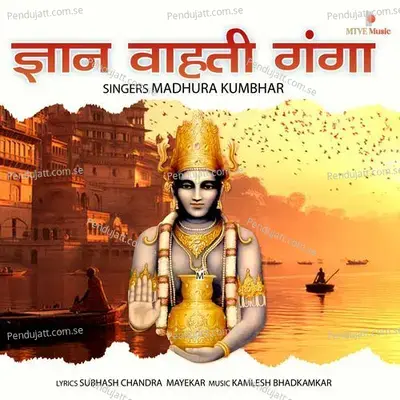 Dnyan Vaahti Ganga - Madhura Kumbhar album cover 