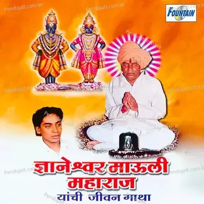 Dnyaneshwar Mauli Maharaj - Manoj Bhadakwad album cover 