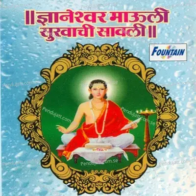 Krupa Thevil Guru Mauli - Vaishali Samant album cover 