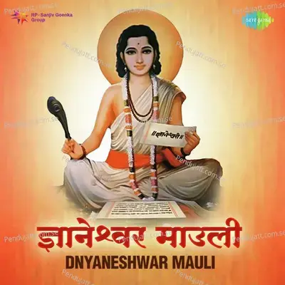 Mithya Ha Sansar Avgha - Manna Dey album cover 