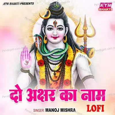 Do Akshar Ka Naam - Manoj Mishra