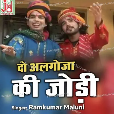 Do Algoja Ki Jodi - Ramkumar Maluni album cover 