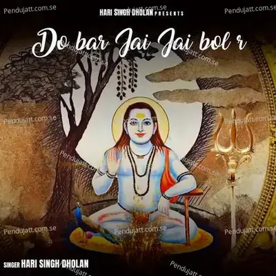 Do Bar Jai Jai Bol R - Harisingh dholan