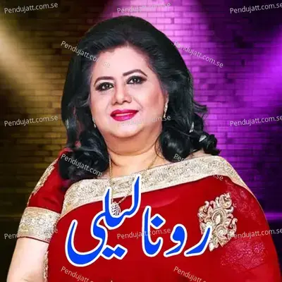 Do Dil Ek Duje Kolon - Runa Laila album cover 