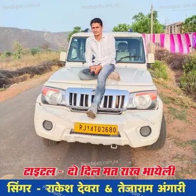 Do Dil Mat Rakh Bhayeli - Rakesh Devra album cover 