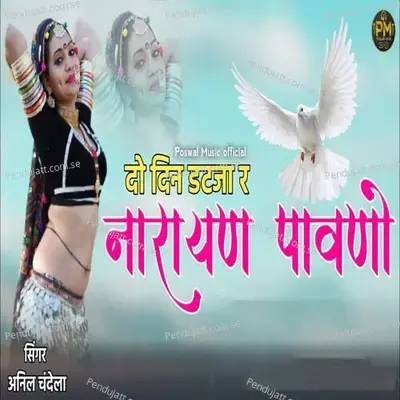 Do Din Datja Re Narayan Pavdo - Poswal Music