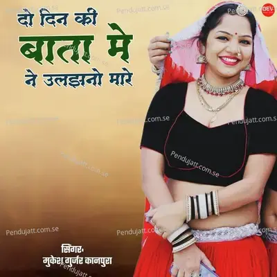 Do Din Ki Bata Me Ne Ulajhno Mare - Mukesh Gurjar Kanpura