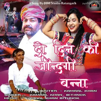 Do Din Ki Jindagi Banna - Kamaal Khan Bithnok album cover 