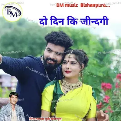 Do Din Ki Jindagi - Bhagchand Gurjar Bishanpura album cover 