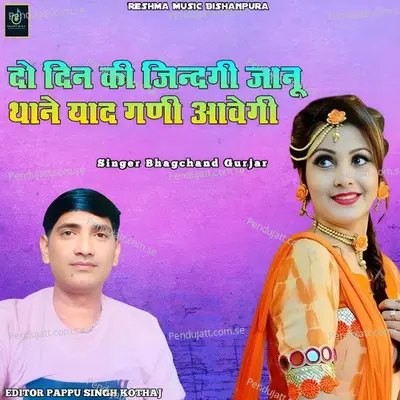 Do Din Ki Jindagi Janu Thane Yaad Gani Aavegi - Bhagchand Gurjar album cover 