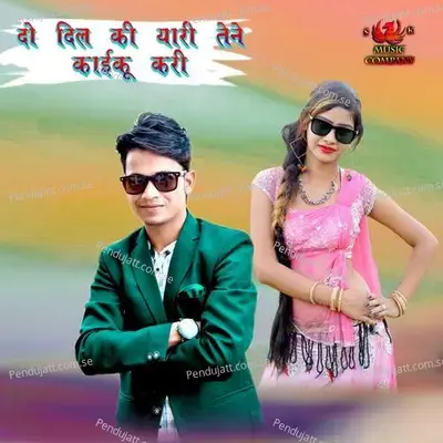 Do Din Ki Yaari - Lokesh Kumar