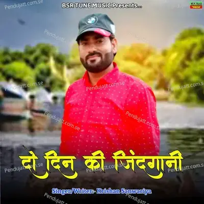 Do Din Ki Zindgani - Krishan Sanwariya album cover 