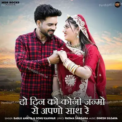 Do Din Ko Koni Janmo Ro Apno Sath Re - Bablu Ankiya album cover 