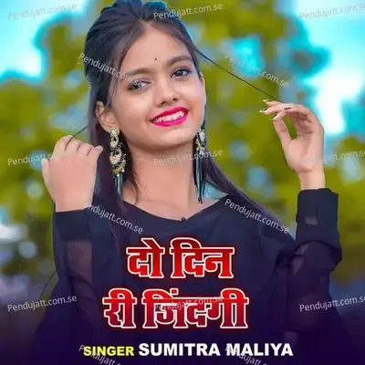 Do Din Ri Zindigi - Sumitra Maliya album cover 